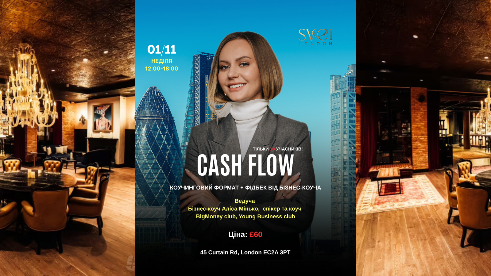 CASHFLOW у Лондоні з Алісою Мінько / 01.11.2026