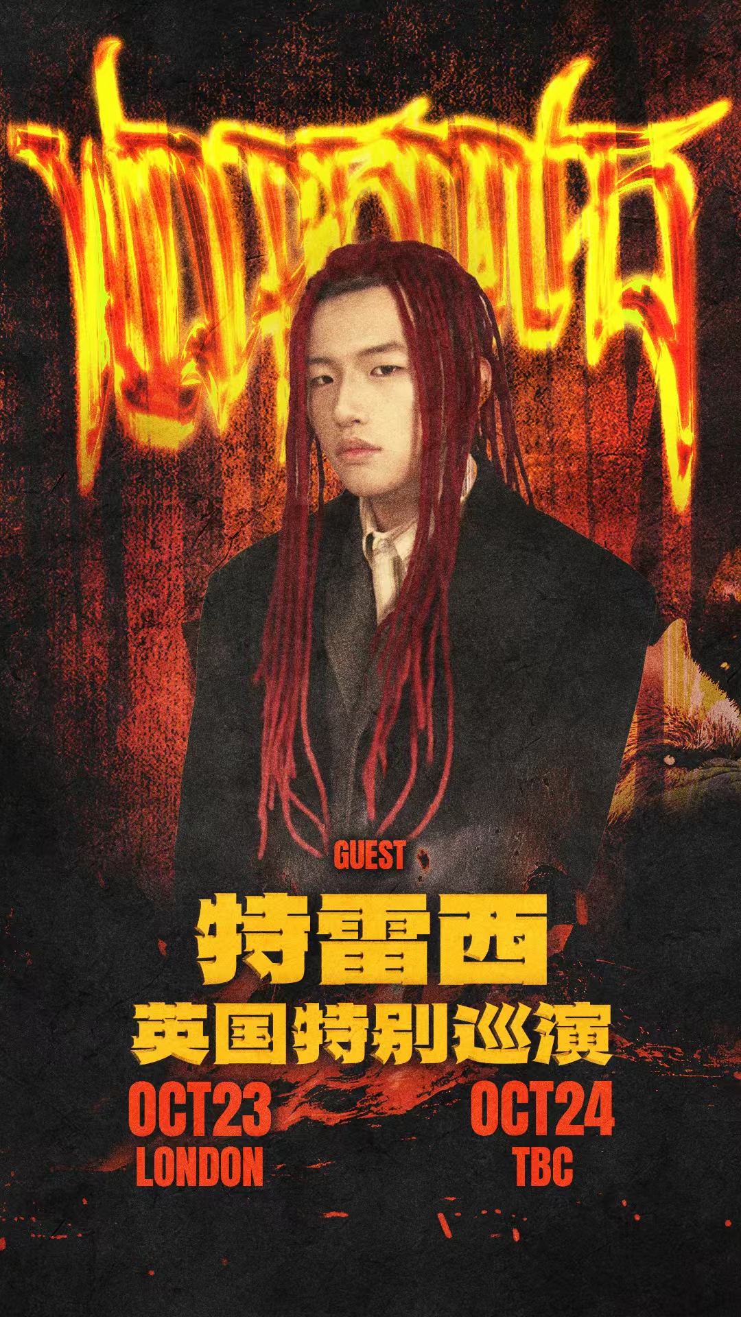 特雷西 “情绪英国” 特别巡演 | Tlatre " Emotion UK" UK Tour
