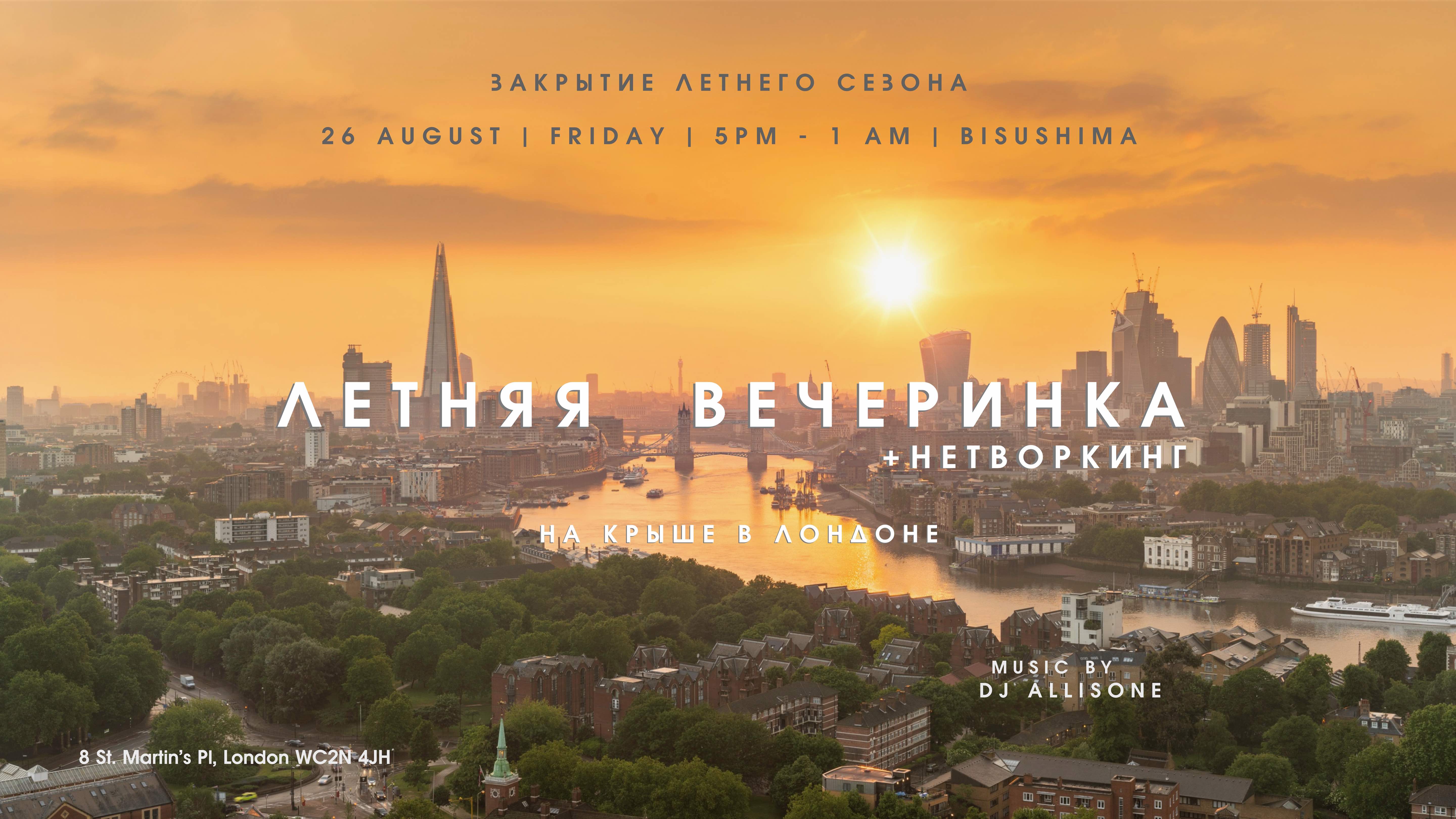 Summer Season Closing Party on the rooftop 26 August at